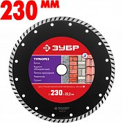 Диск отрезной алмазный 22,2*230 мм ЗУБР сегментированный&nbsp;&nbsp;по бетону, кирпичу,камню,М-530